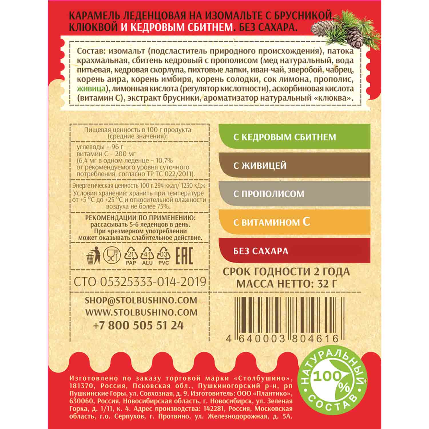 Stolbushino Bonbons Preiselbeere-Moosbeere mit Sbiten, 32g